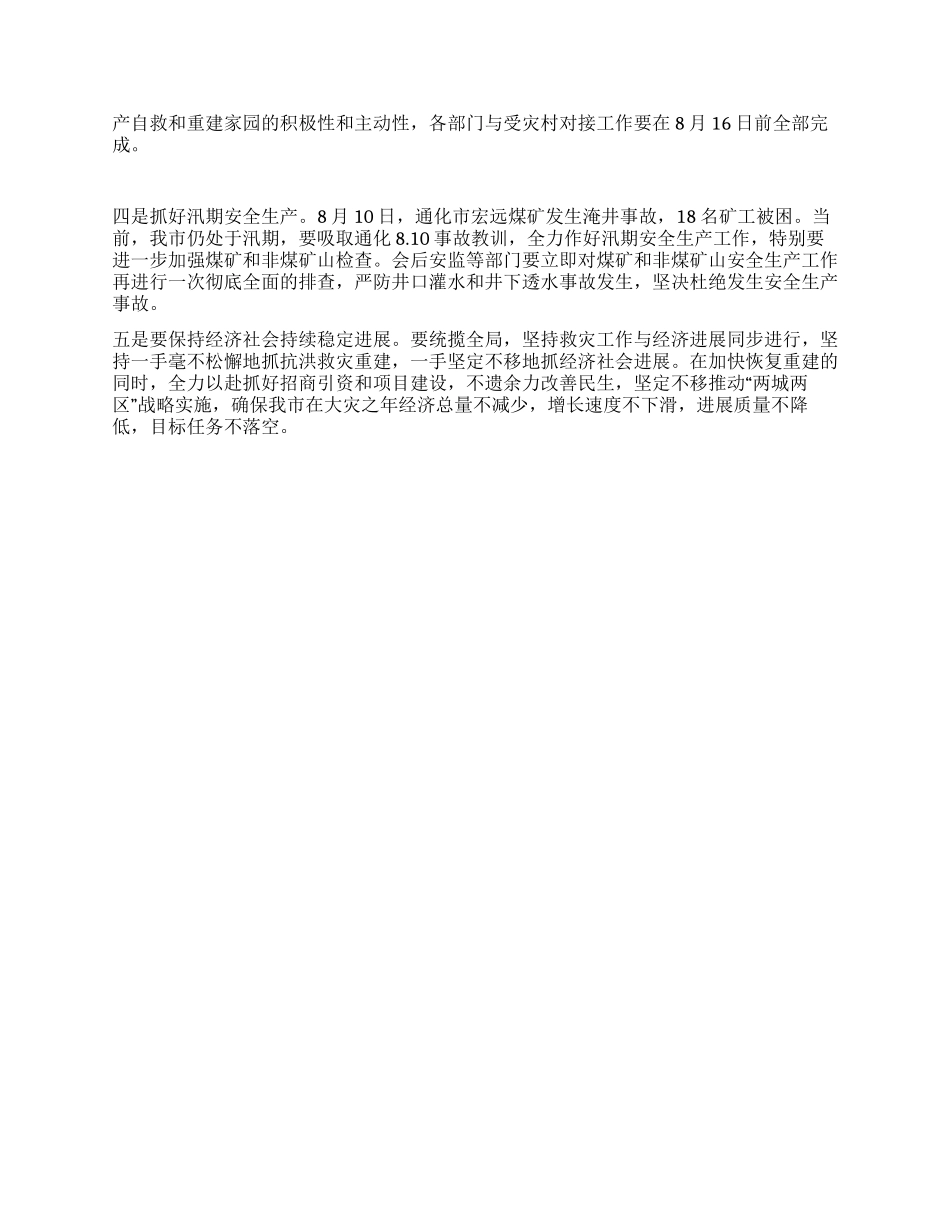 2024年抗洪抢险表彰会讲话稿_第3页