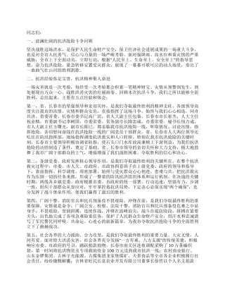 2024年抗洪抢险表彰会讲话稿