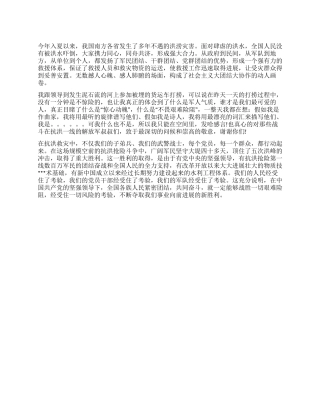 2024年抗洪抢险救灾思想汇报危难之处见真情