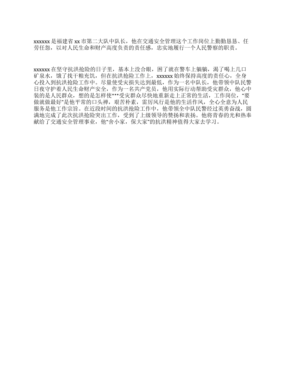 2024年抗洪救灾先进个人事迹材料参评_第1页