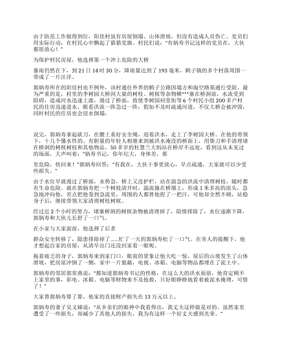 2024年抗洪救灾感人事迹材料_第2页