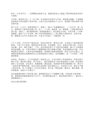 2024年抗雪灾心得体会