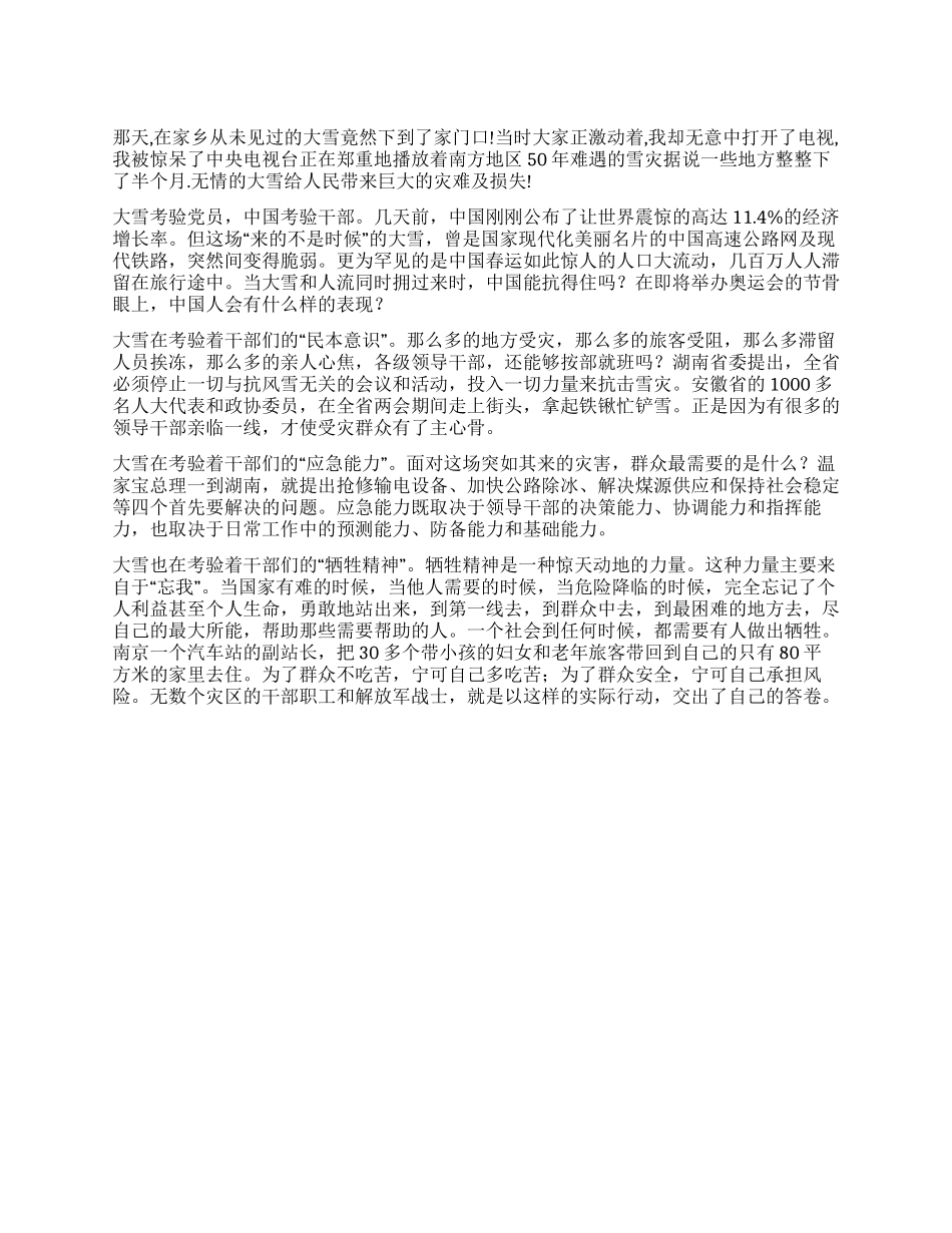 2024年抗雪灾精神的思想汇报_第1页