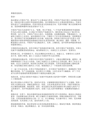 2024年护士入党申请书1500字