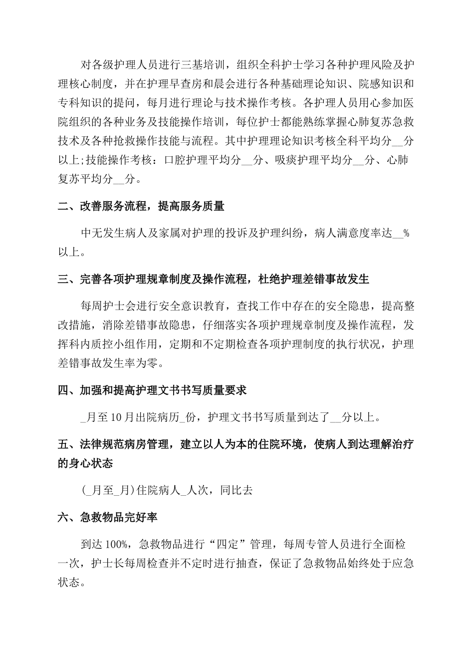 2024年护士年终总结范文_第2页