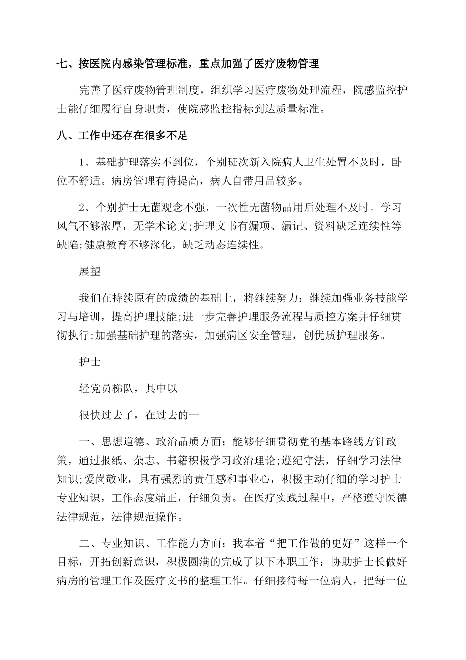 2024年护士年终总结范文_第3页