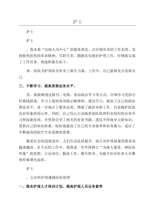 2024年护士年终总结范文