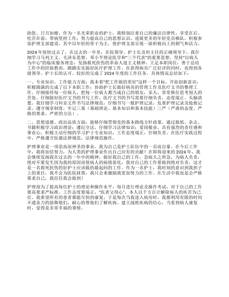 2024年护士工作总结_第1页