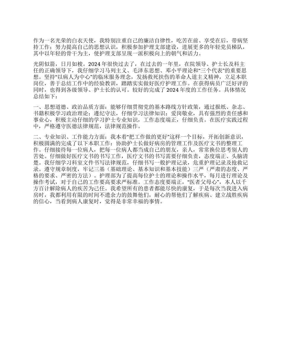 2024年护士年终总结文章_第1页
