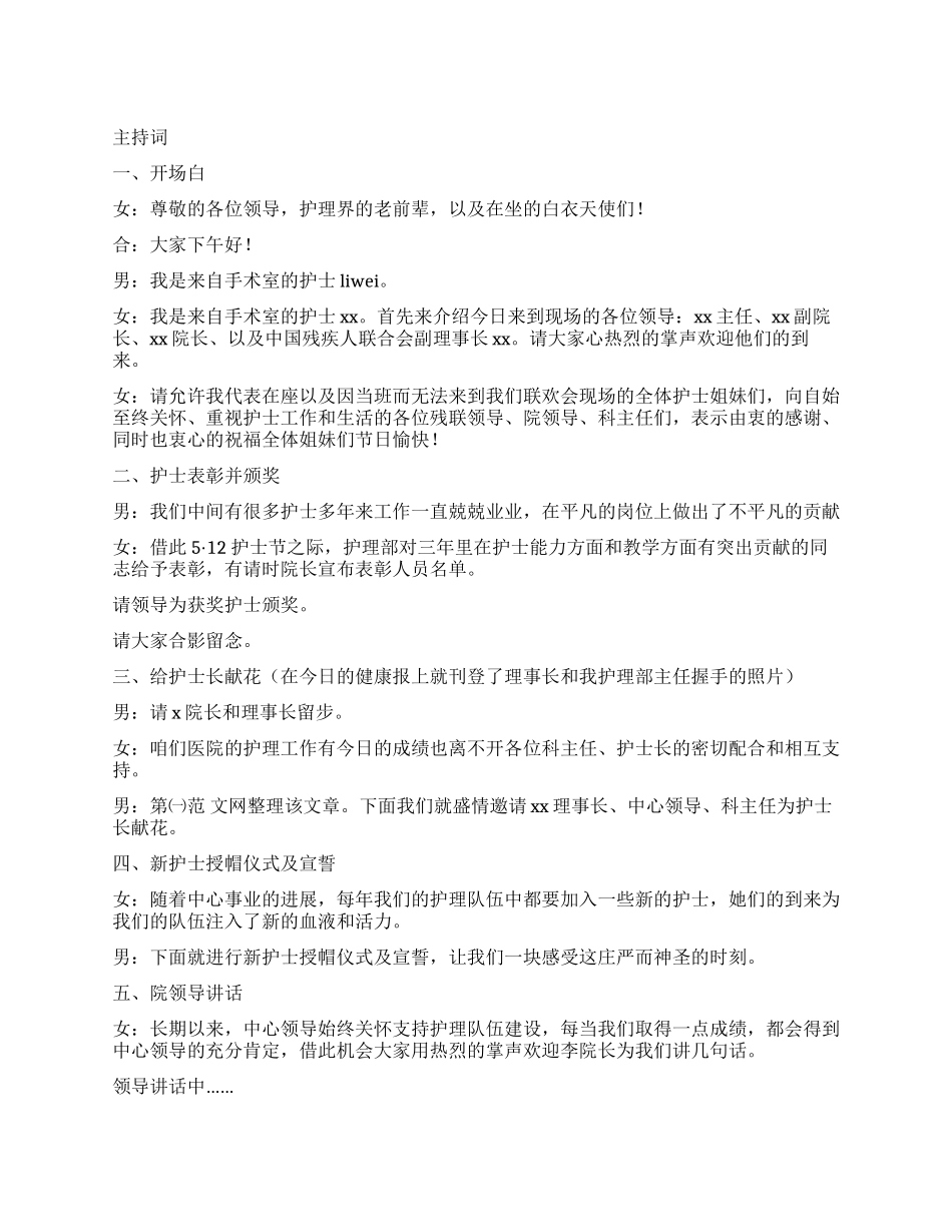 2024年护士节主持词_第1页