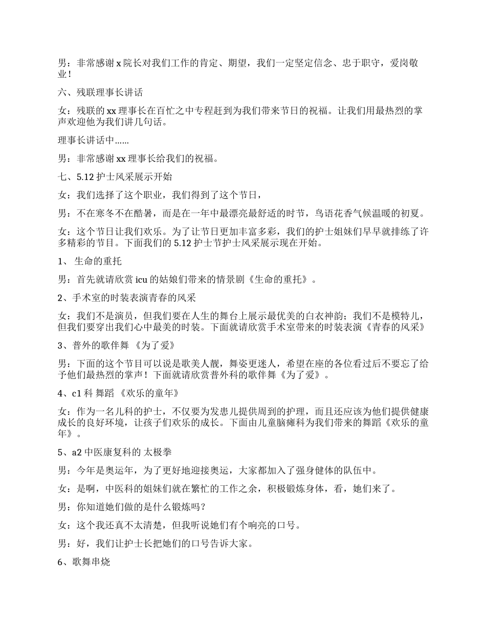 2024年护士节主持词_第2页