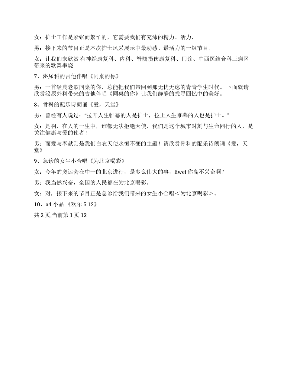 2024年护士节主持词_第3页