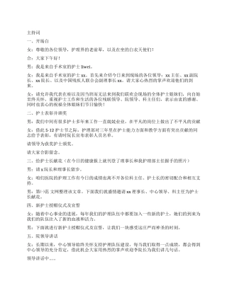 2024年护士节主持词