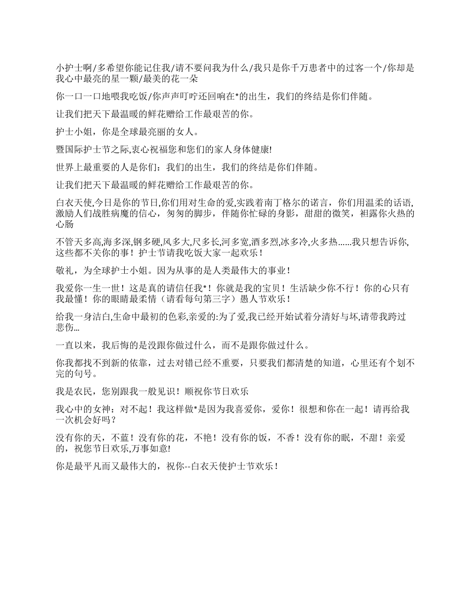 2024年护士节最深情祝福短信_第1页