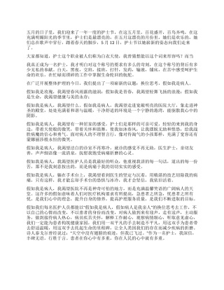 2024年护士节演讲稿我爱护士行业