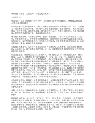 2024年护士节演讲稿