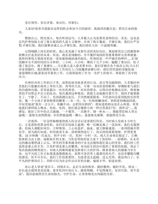 2024年护士节演讲稿范文