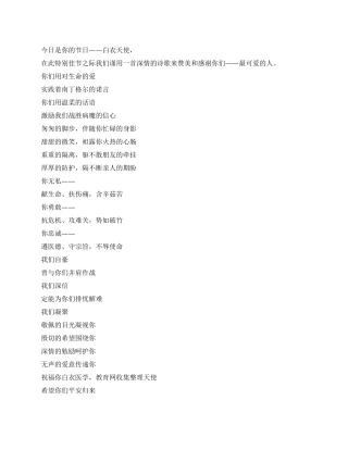 2024年护士节诗歌朗诵稿