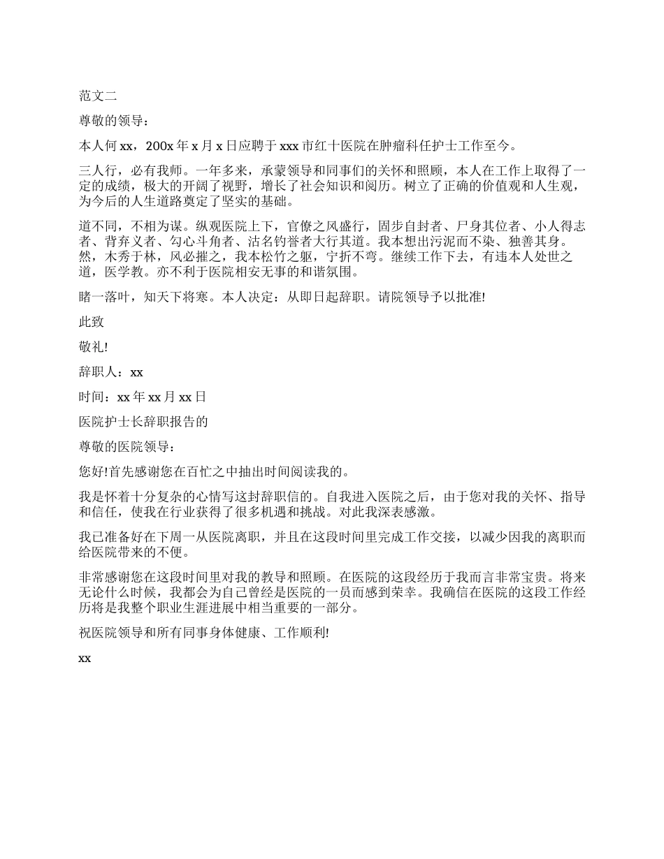 2024年护士辞职报告4篇_第1页