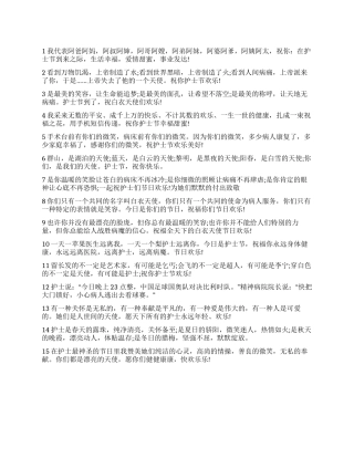2024年护士节祝福短信