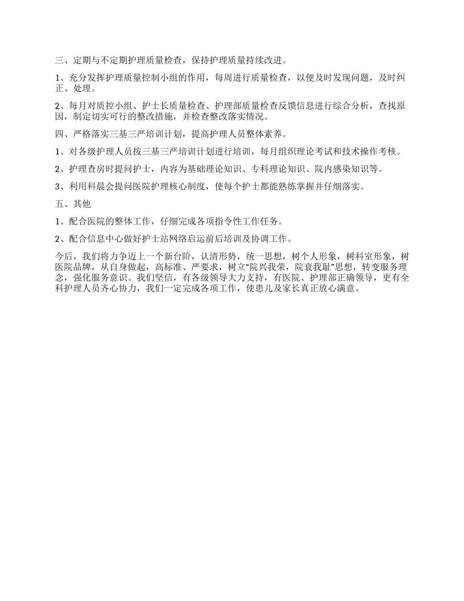 2024年护士长个人工作总结范文_第2页