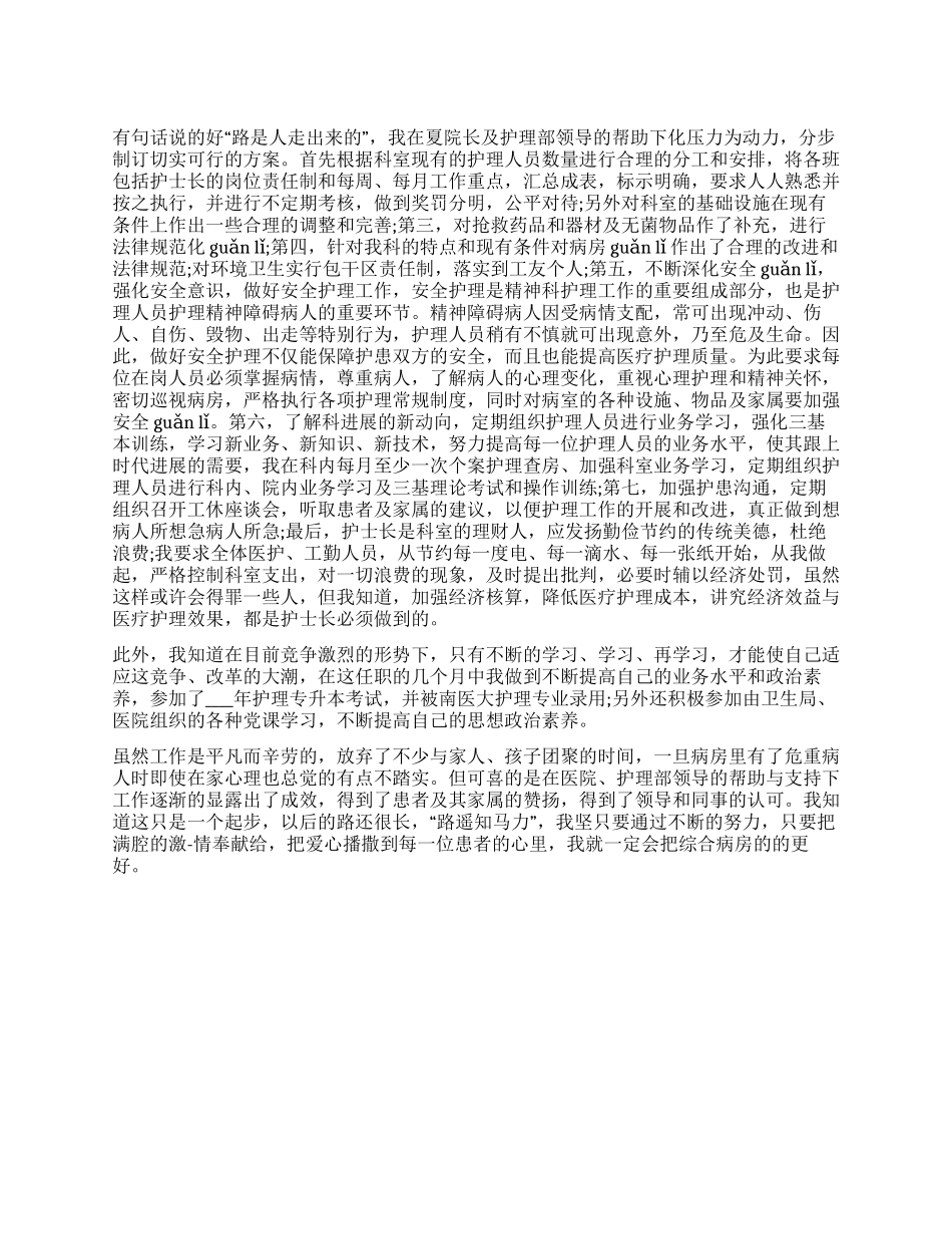 2024年护士长述职报告_第1页