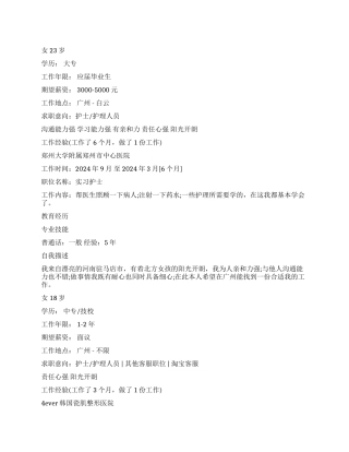 2024年护理专业个人简历