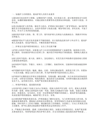 2024年护理工作目标