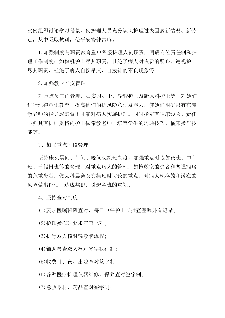 2024年护士长个人述职报告范文_第2页