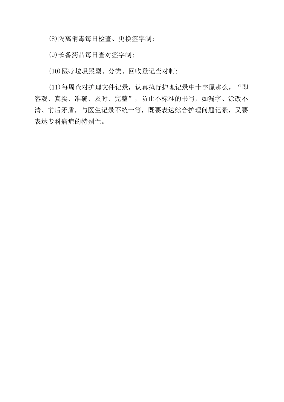 2024年护士长个人述职报告范文_第3页