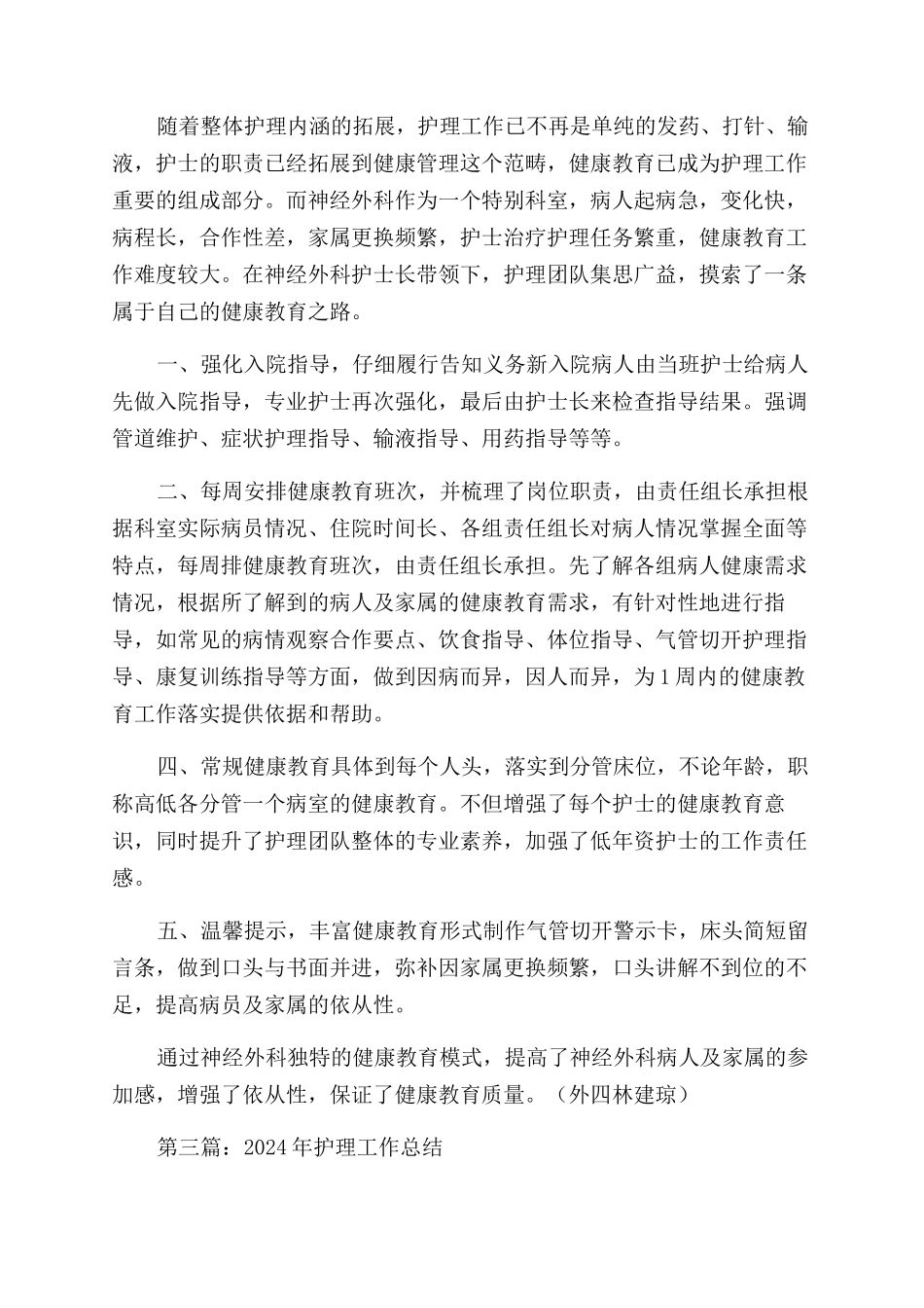 2024年护理团队工作总结范文_第2页