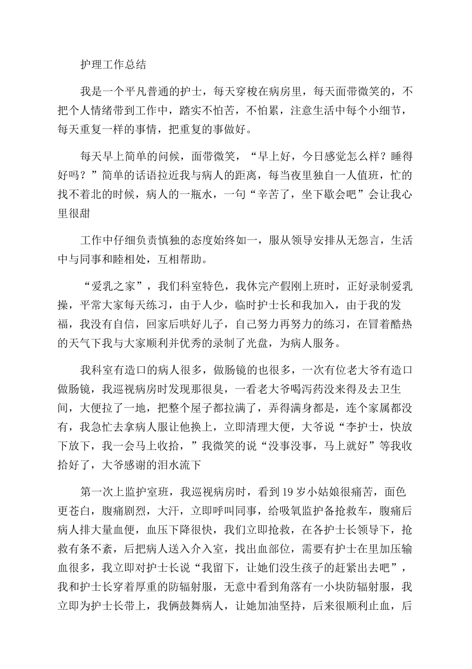 2024年护理团队工作总结范文_第3页