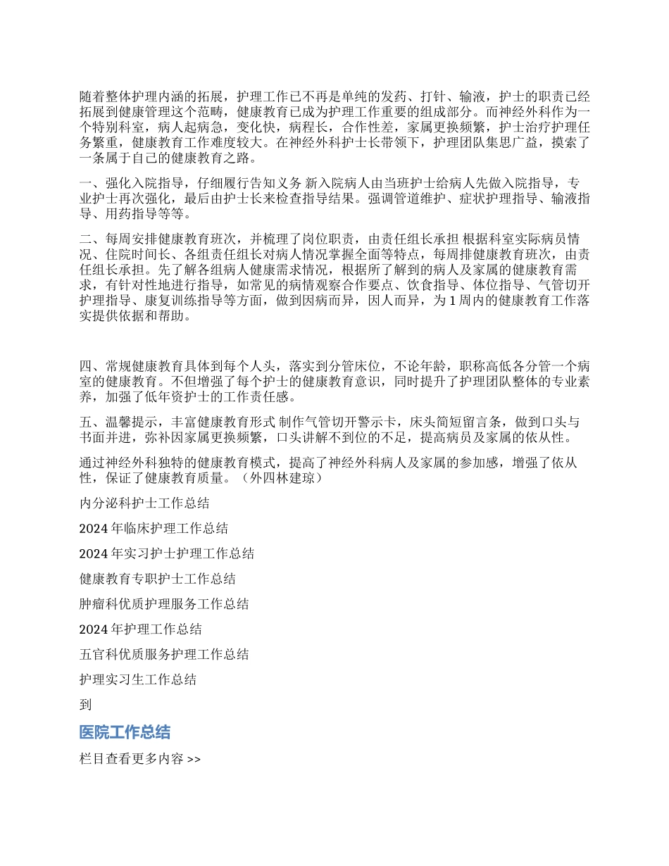 2024年护理团队工作总结_第1页