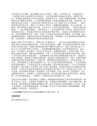 2024年报社外宣办述职述廉报告