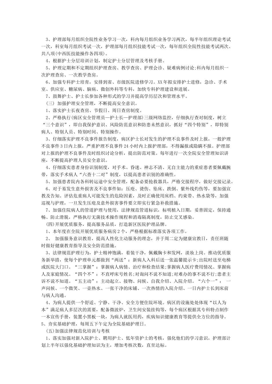 2024年护理部工作计划4篇_第3页