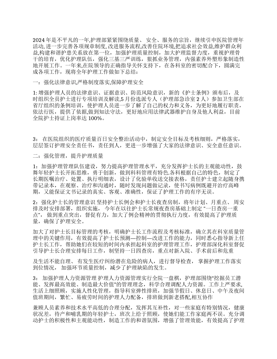 2024年护理部工作总结_第1页