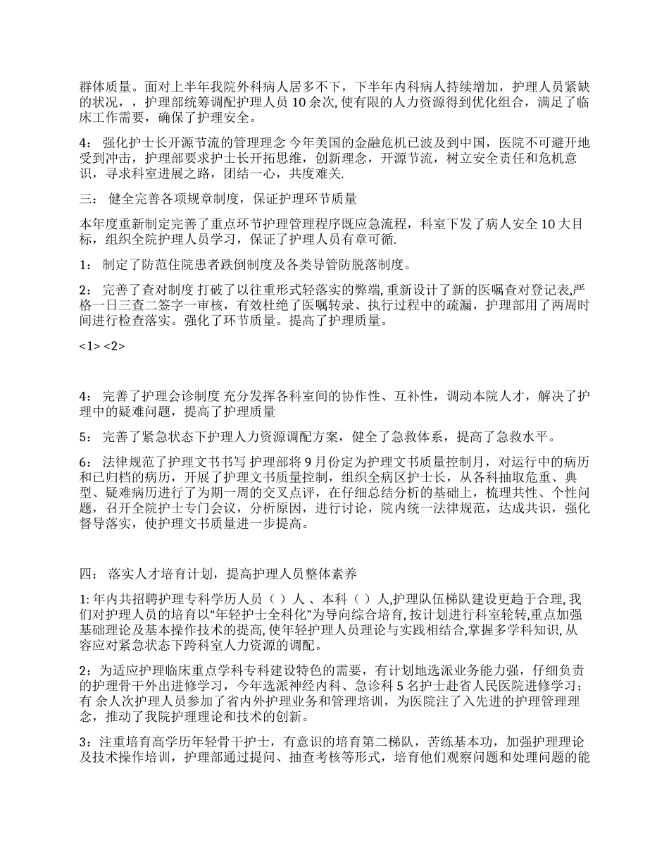 2024年护理部工作总结_第2页