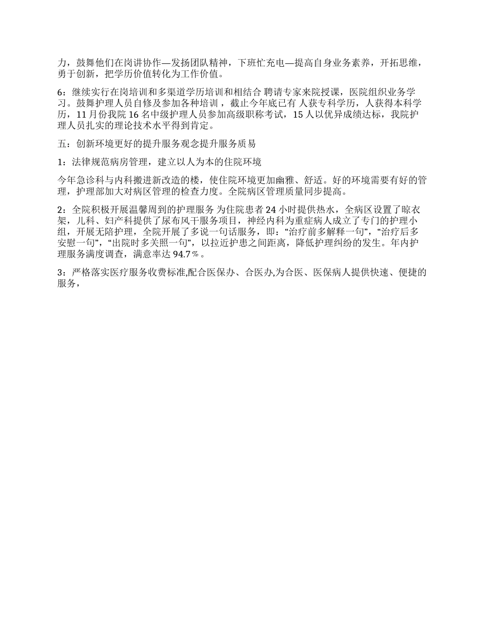 2024年护理部工作总结_第3页