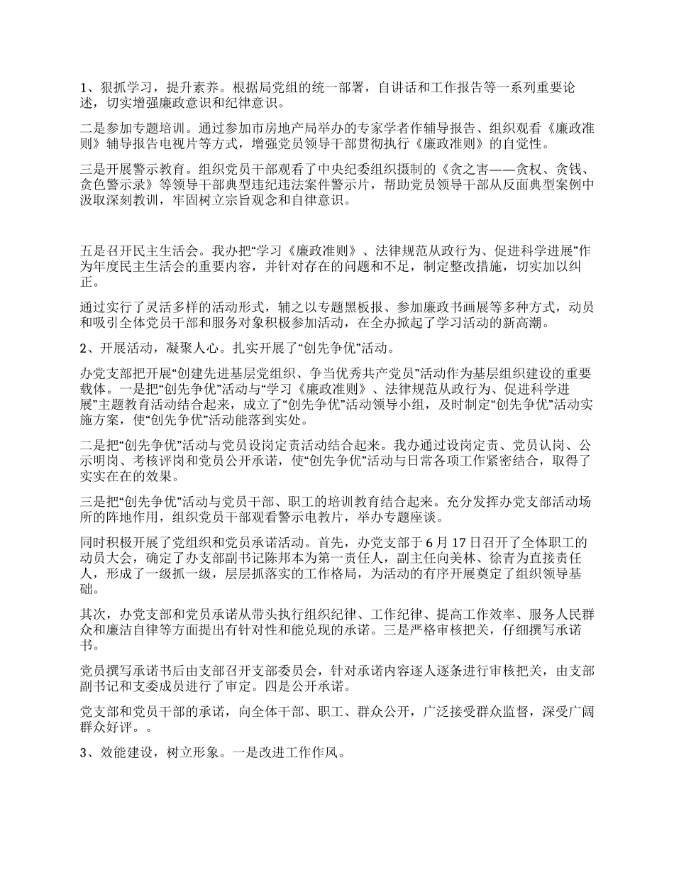 2024年拆迁办上半年总结和下半年工作重点_第2页