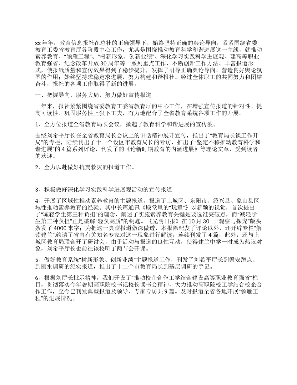 2024年报社工作总结_第1页