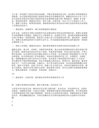 2024年招商局创先争优工作总结