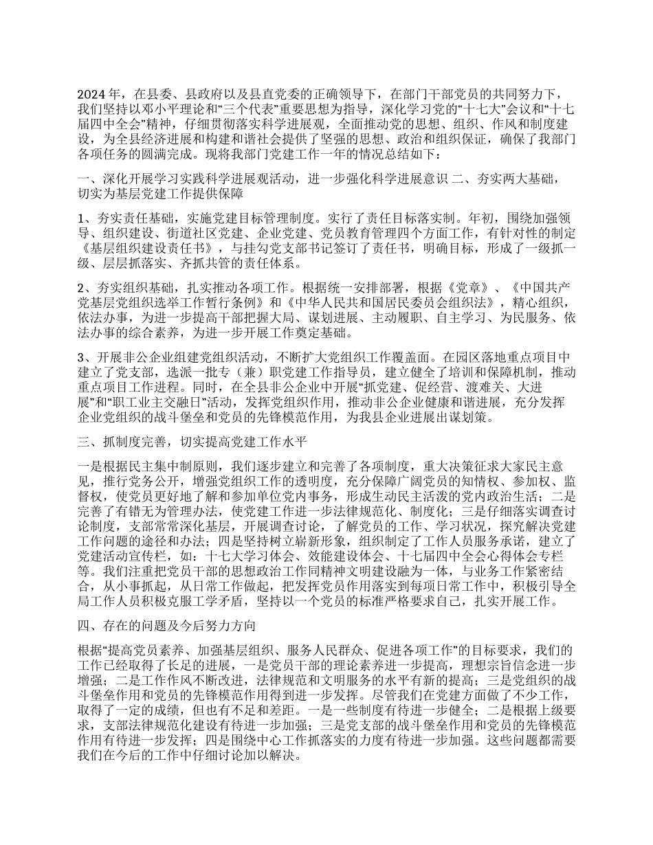 2024年招商局党建工作总结_第1页