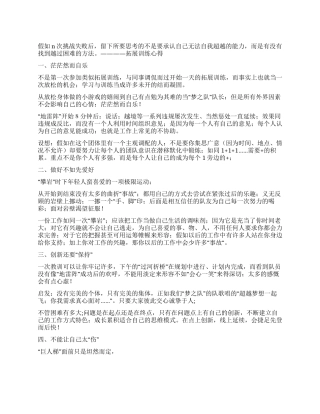 2024年拓展训练心得体会