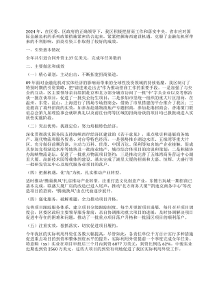 2024年招商引资工作总结