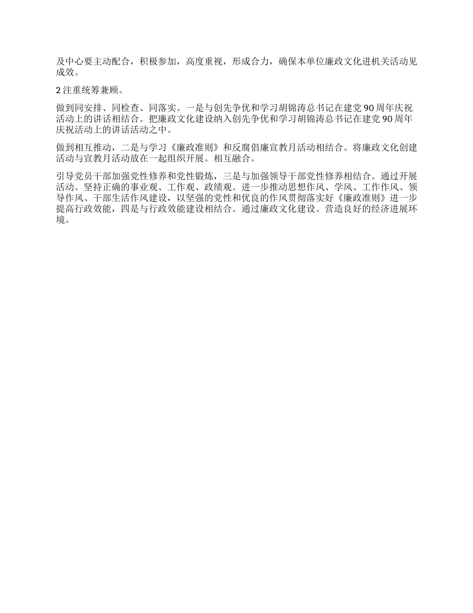 2024年招商局廉政预案_第2页