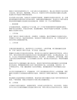 2024年招商局廉政预案