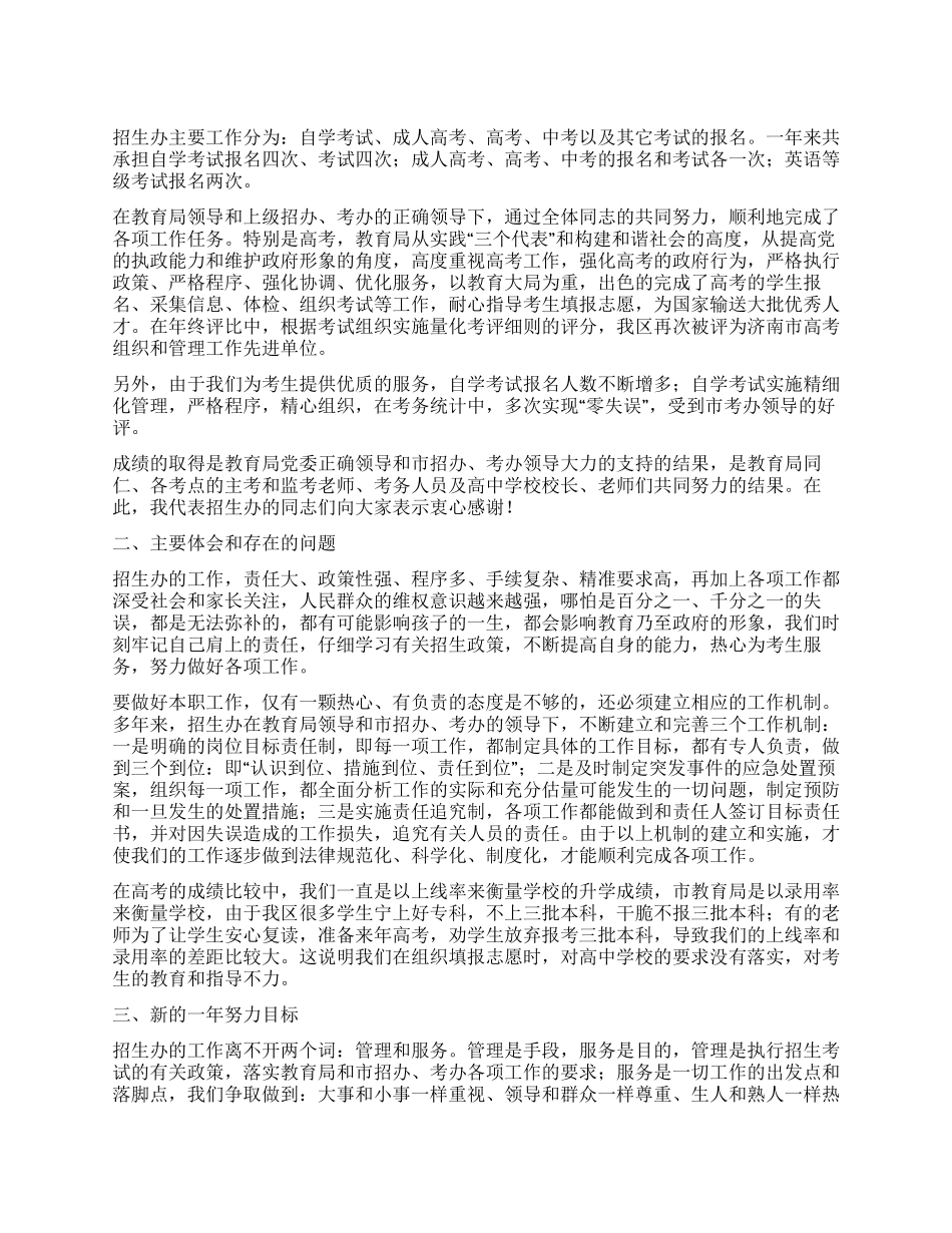 2024年招生办工作总结_第1页