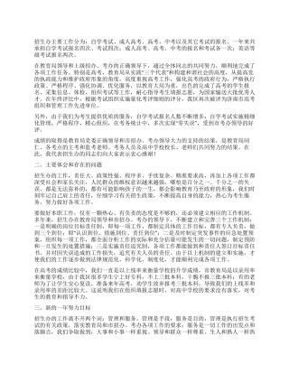 2024年招生办工作总结