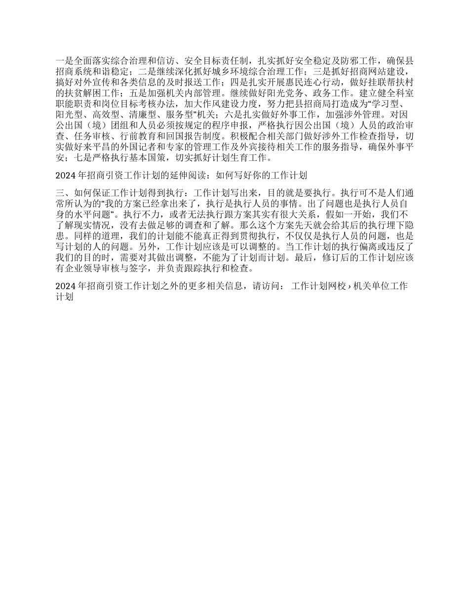 2024年招商引资工作计划_第2页
