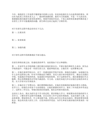 2024年招生工作总结